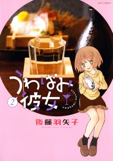 Imagen de Uwabami Kanojo