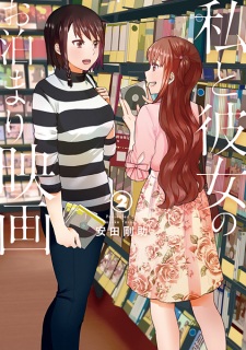 Imagen de Watashi to Kanojo no Otomari Eiga