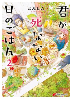 Imagen de Kimi ga Shinanai Hi no Gohan