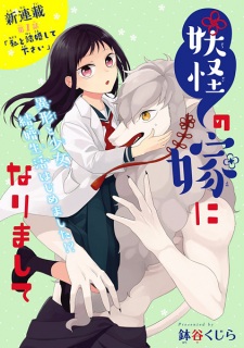 Imagen de Youkai no Yome ni Narimashite