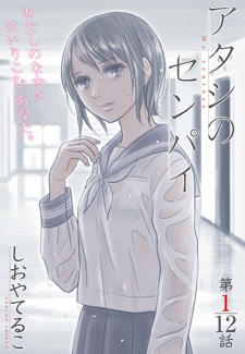 Imagen de Atashi no Senpai