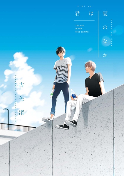 Cover for Kimi wa Natsu no Naka