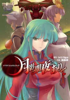 Capa de Muv-Luv Alternative: Tsukikage wa Yamiyo ni Arite