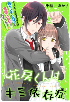 Imagen de Hanabusa-kun wa Kimi Izonshou