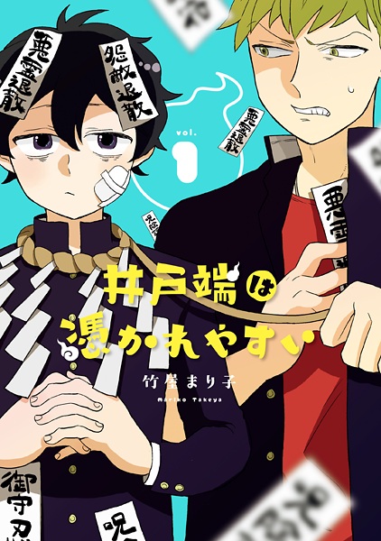 Idobata wa Tsukareyasui cover