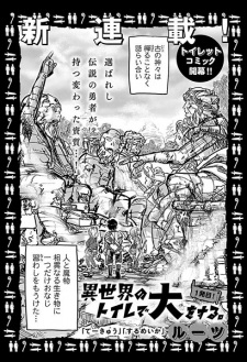 Imagen de Isekai no Toilet de Dai wo Suru.