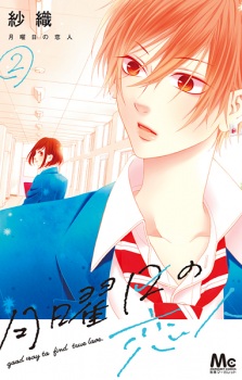 Imagen de Getsuyoubi no Koibito