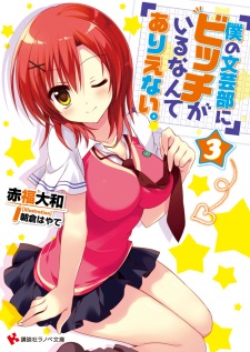 Imagen de Boku no Bungeibu ni Bitch ga Iru nante Arienai.