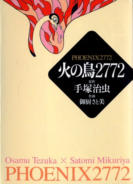 Hi no Tori 2772