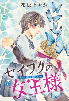 Imagen de Seifuku no Joou-sama