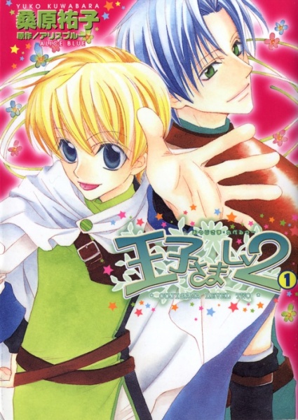 Poster de Ouji-sama Lv2