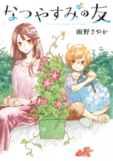 Imagen de Natsuyasumi no Tomo