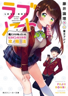 Poster de Love Note: Ore dake ga Shitteiru Heroine Route no Kouryakuhou