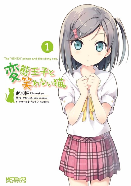 Cover for Hentai Ouji to Warawanai Neko.
