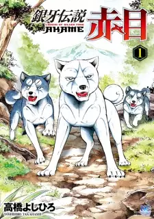 Ginga Densetsu Akame