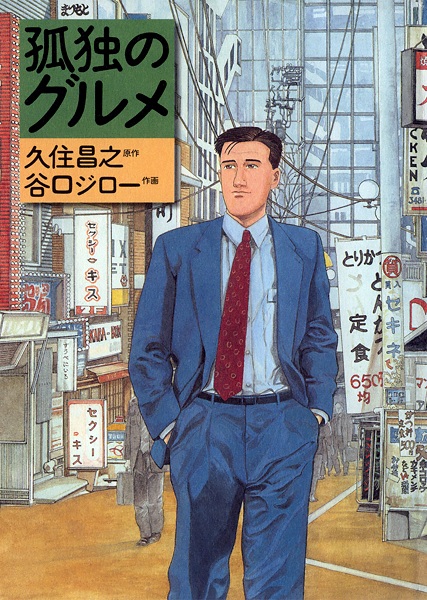 Cover for Kodoku no Gourmet