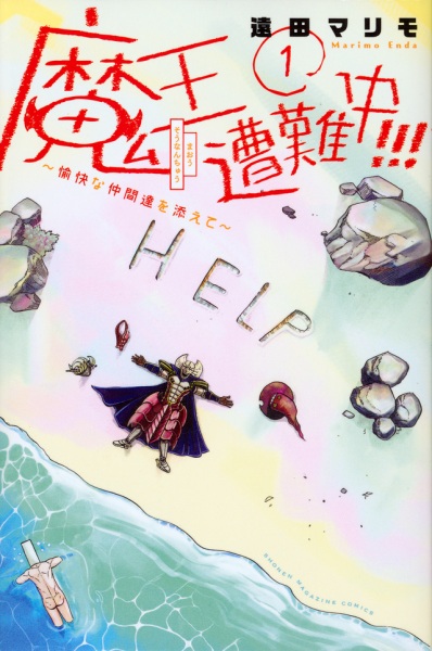 Baca Maou Sounanchuu!!! Yukai na Nakama-tachi wo Soete Bahasa Indonesia