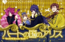 Imagen de Heart no Kuni no Alice: Wonderful Wonder World