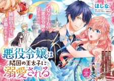 Imagen de Akuyaku Reijou wa Ringoku no Outaishi ni Dekiai sareru