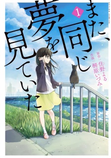Poster de Mata, Onaji Yume wo Miteita