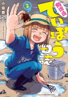 Imagen de Houkago Teibou Nisshi