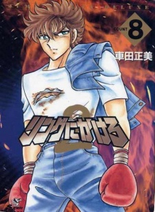 Imagen de Ring ni Kakero 2