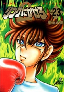 Imagen de Ring ni Kakero 2