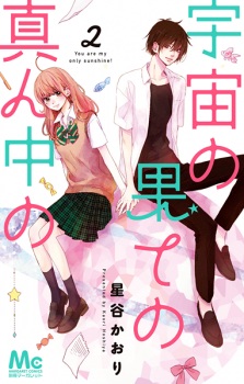 Imagen de Uchuu no Hate no Mannaka no