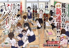 Imagen de Boku no Kokoro no Yabai Yatsu