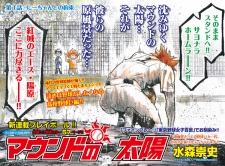 Imagen de Mound no Taiyou