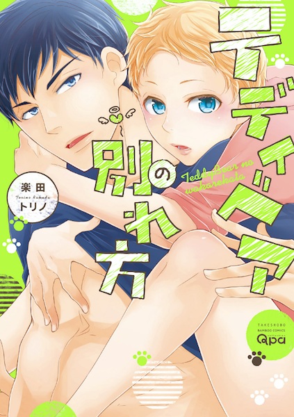 Poster de Teddy Bear no Wakarekata