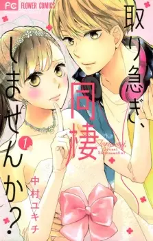 Toriisogi, Dousei Shimasen ka?