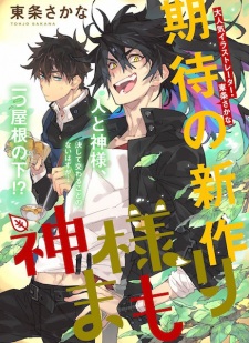 Imagen de Kamisamamamori