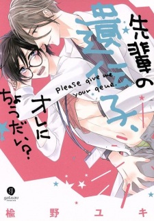 Imagen de Senpai no Idenshi, Ore ni Choudai?