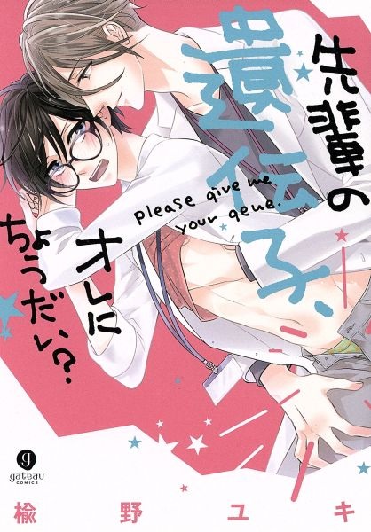 Dude, Can I Have Some of Your DNA? cover