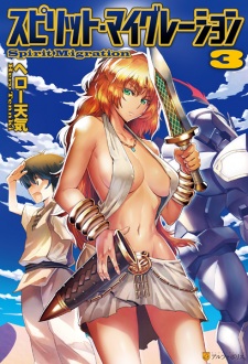 Imagen de Spirit Migration