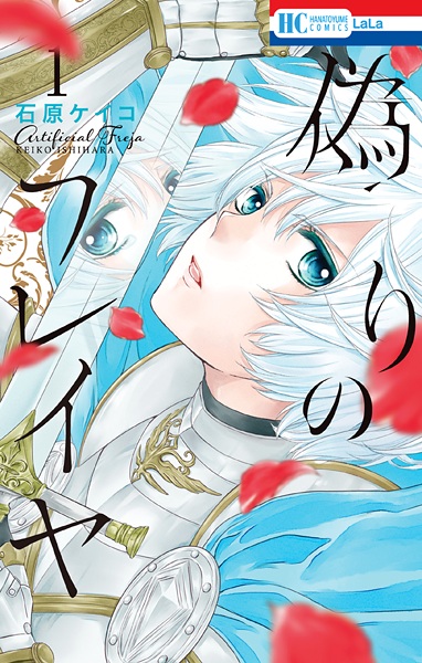 Cover for Itsuwari no Freja