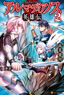 Imagen de Almadianos Eiyuuden