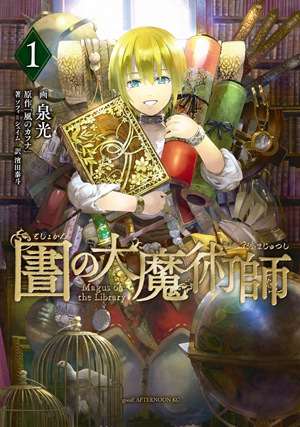 Cover for Toshokan no Daimajutsushi