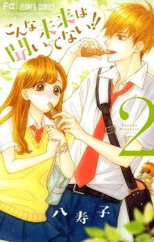 Imagen de Konna Mirai wa Kiitenai!!