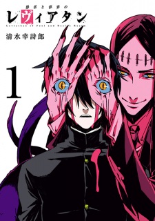 Imagen de Gusha to Yokukai no Leviathan