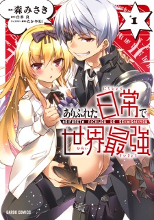 Capa de Arifureta Nichijou de Sekai Saikyou