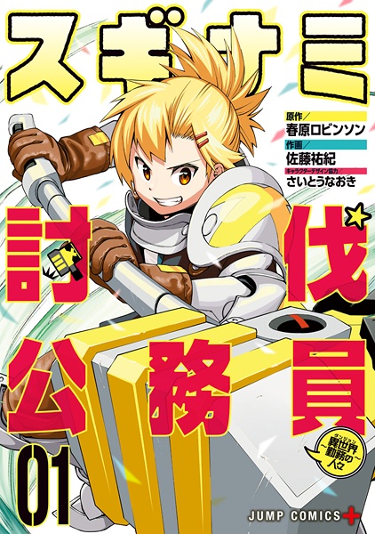Poster de Suginami Toubatsu Koumuin: Dungeon Kinmu no Hitobito