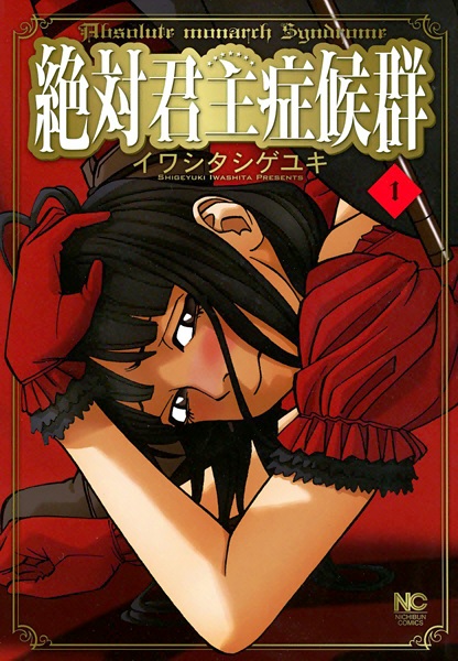 Cover for Zettai Kunshu Shoukougun