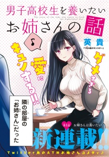 Imagen de Danshi Koukousei wo Yashinaitai Oneesan no Hanashi