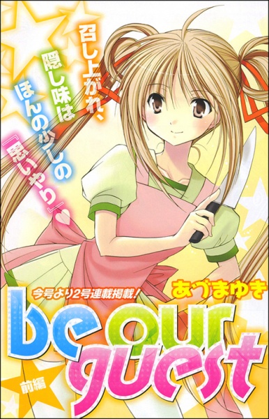 Poster de Be Our Guest (Azuma, Yuki)