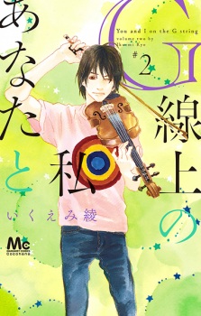 Imagen de G-senjou no Anata to Watashi