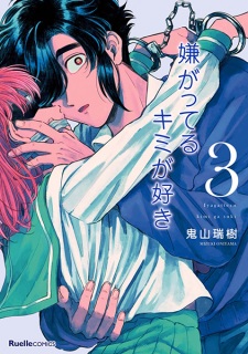 Imagen de Iyagatteru Kimi ga Suki