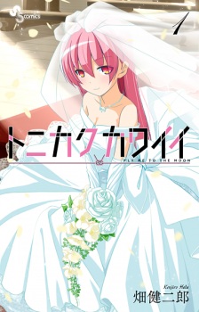 Capa de Tonikaku Kawaii