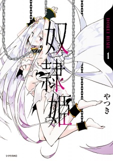 Imagen de Dorei Hime